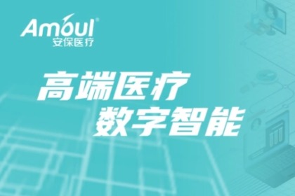 医疗器械怎样破局？“探秘”欧博官网医疗数字化转型之路